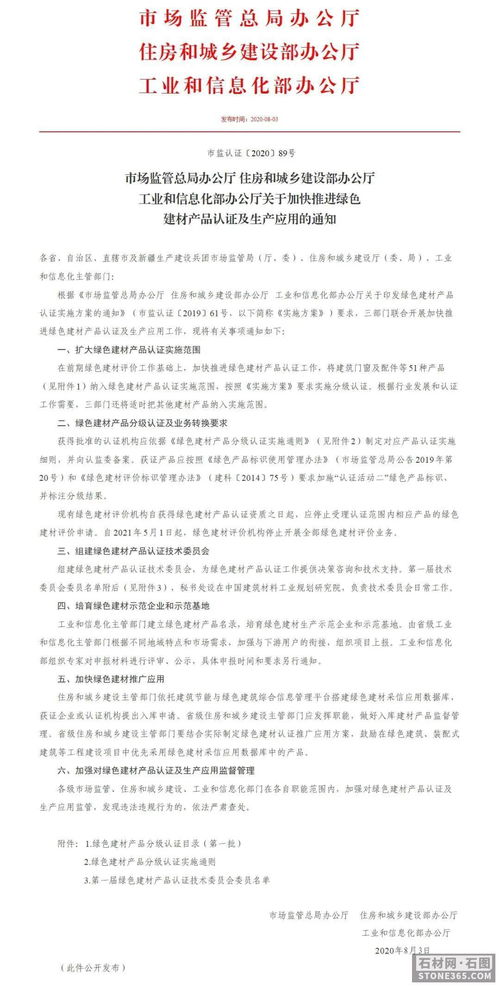三部委關于加快推進綠色建材產品認證及生產應用的通知及技術咨詢